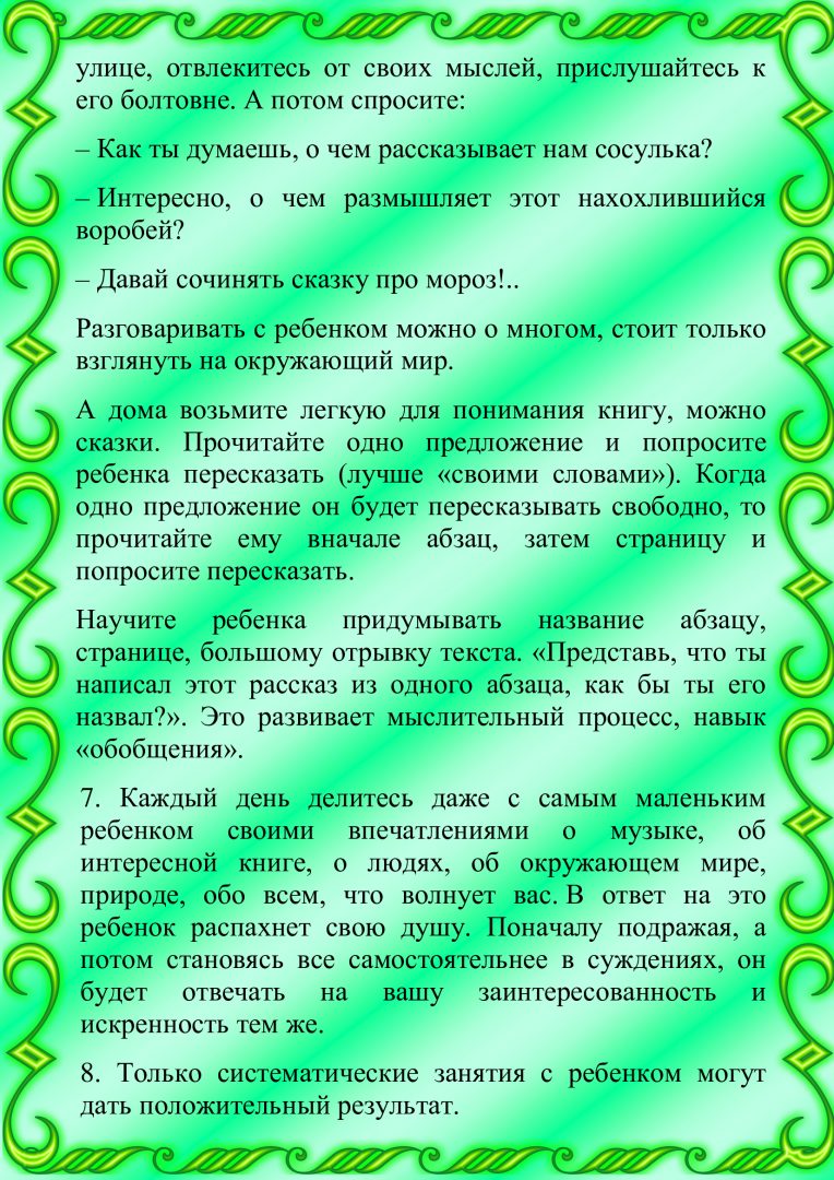 ВЫПУСК № 3 «РАЗВИВАЕМ РЕЧЬ ДОШКОЛЬНИКОВ» — БОУ г. Омска «Средняя  общеобразовательная школа № 17»